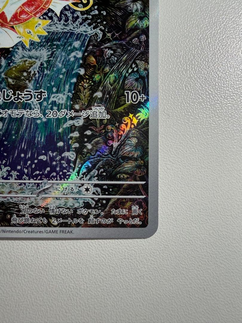 コイキング AR SV1a トリプレットビート 080/073