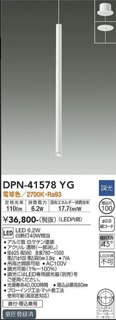 【新品3本セット】DAIKO 大光電機 ペンダント DPN-41578YG