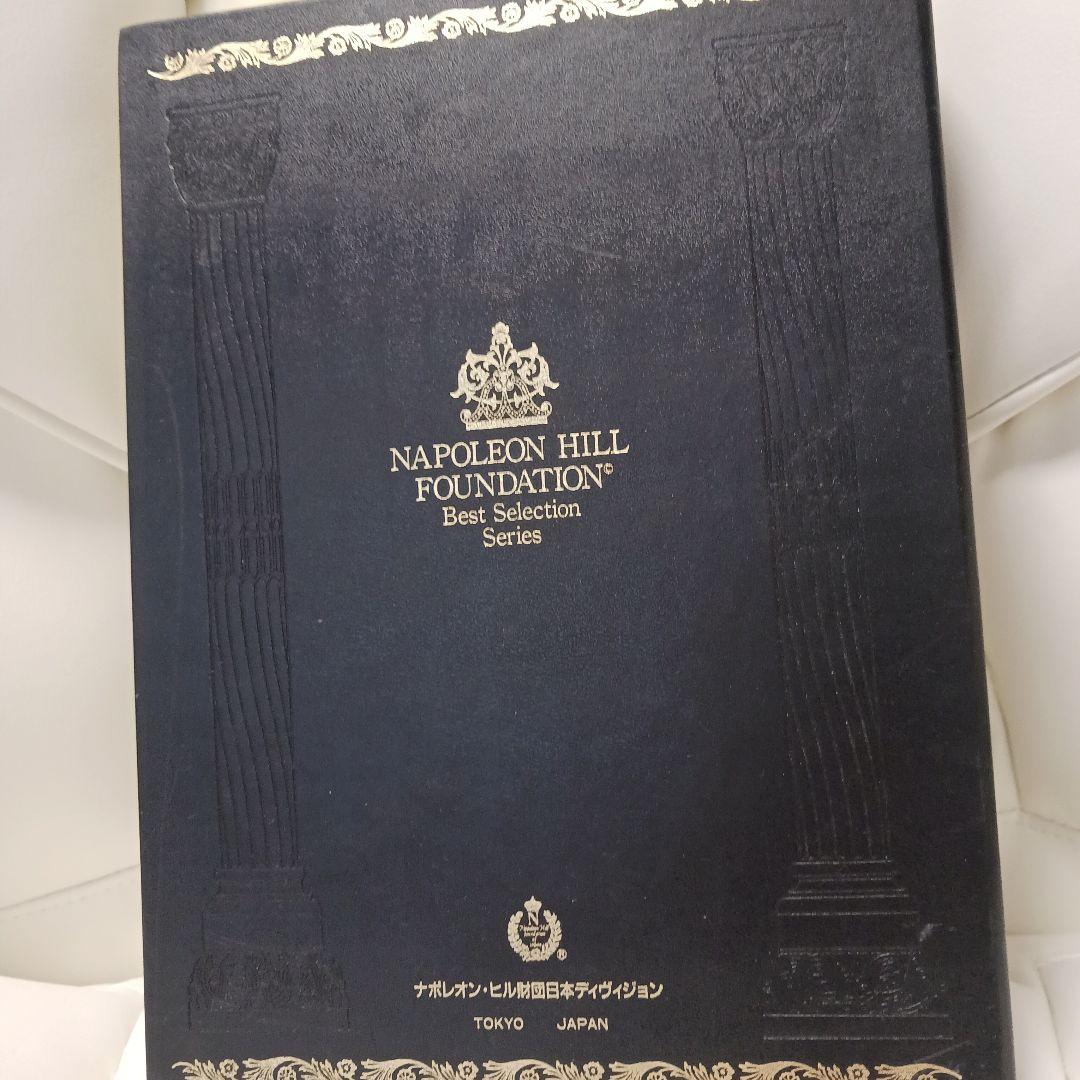 激レア、ナポレオン・ヒル財団 、自己拡大プログラム、ジグジグラー、SSI.