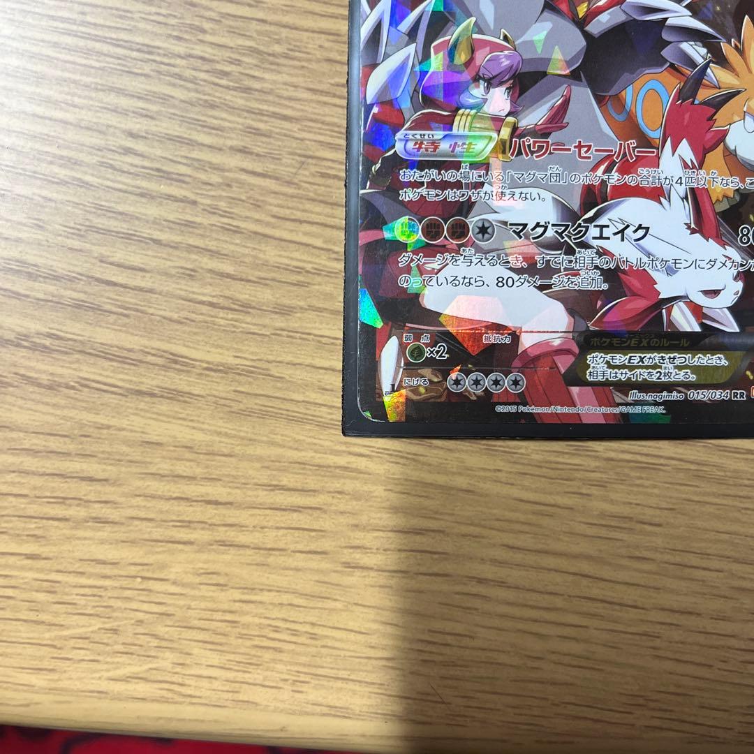 d*7様 マグマ団のグラードンEX RR CP1 マグマ団VSアクア団 ダブルク