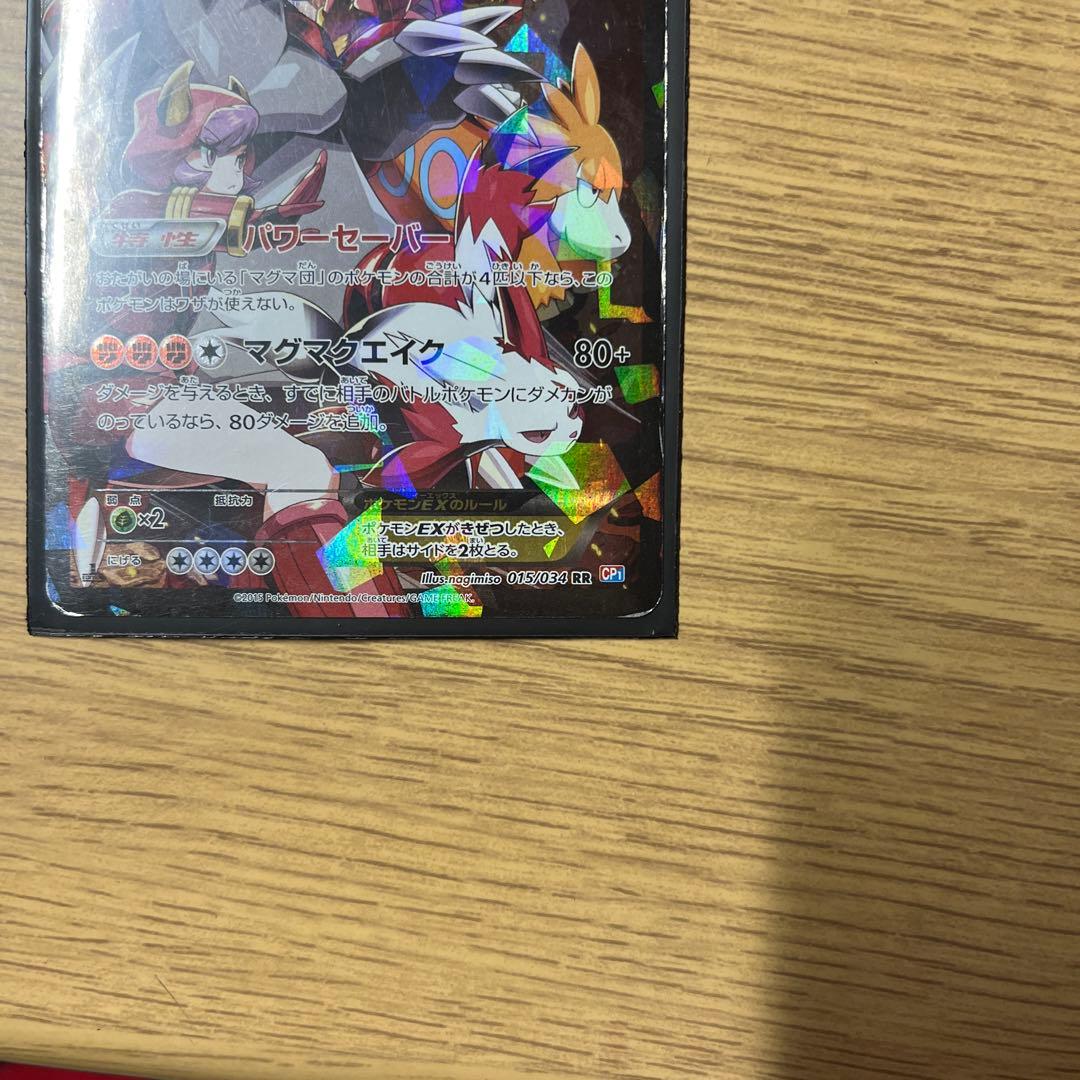d*7様 マグマ団のグラードンEX RR CP1 マグマ団VSアクア団 ダブルク