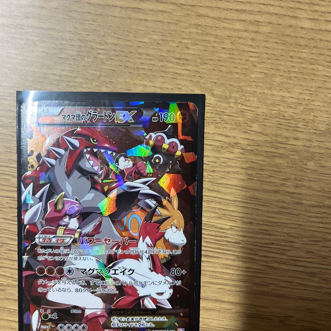 d*7様 マグマ団のグラードンEX RR CP1 マグマ団VSアクア団 ダブルク