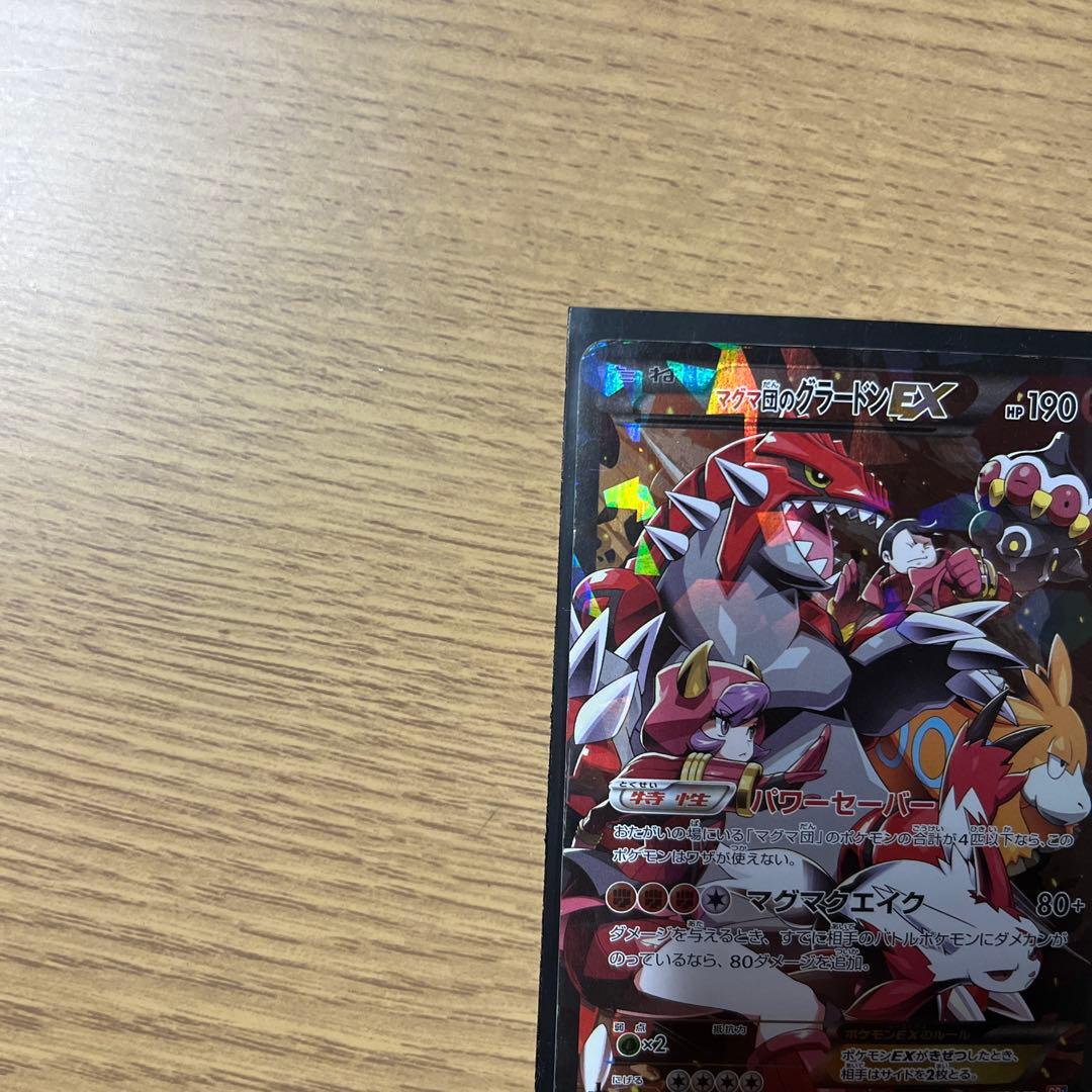 d*7様 マグマ団のグラードンEX RR CP1 マグマ団VSアクア団 ダブルク