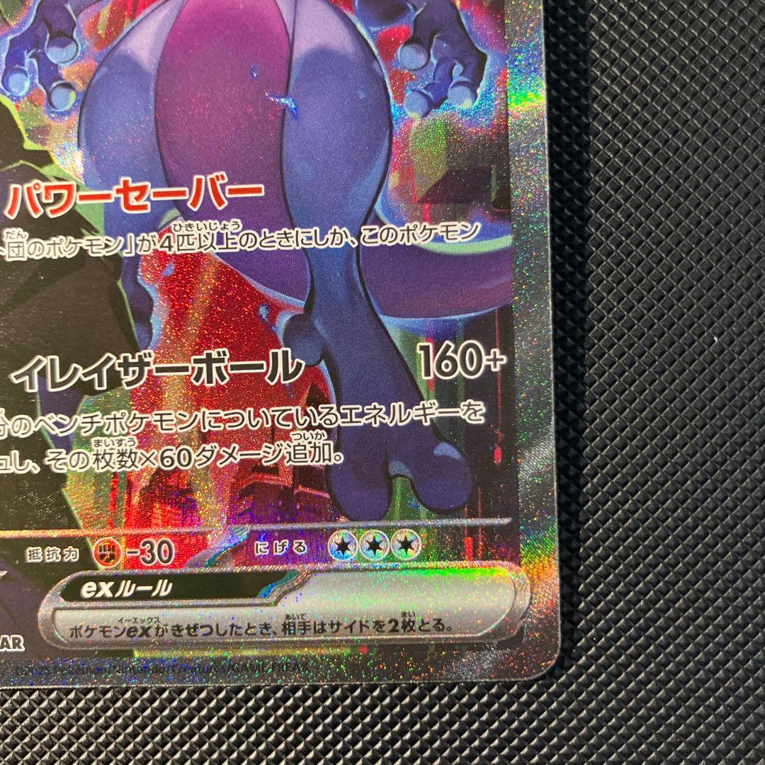 ロケット団のミュウツーex SAR sv10 125/098 ロケット団の栄光