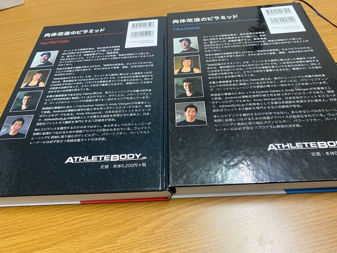 肉体改造のピラミッド 栄養編・トレーニング編セット