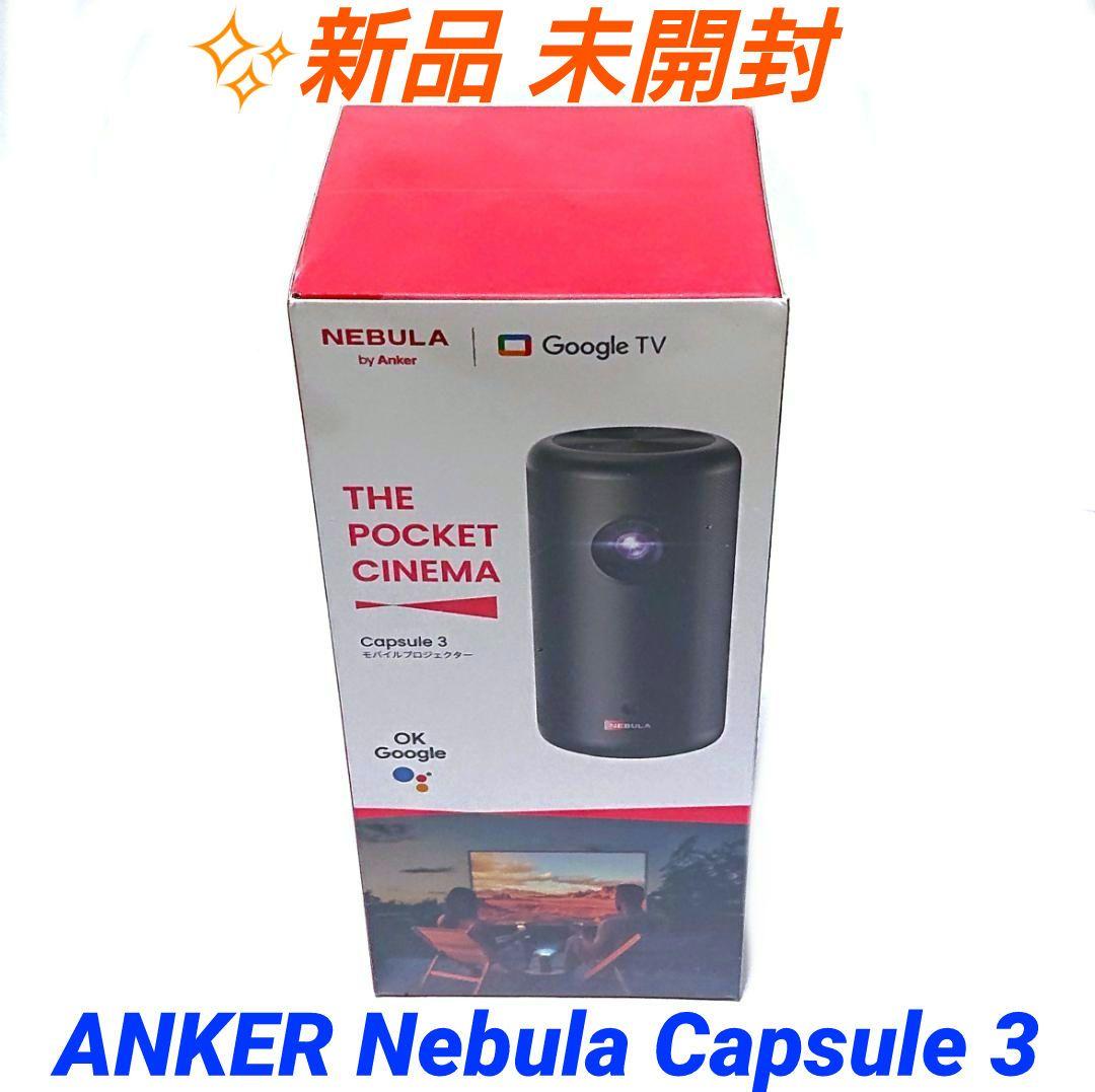 ANKER モバイルプロジェクター Nebula Capsule 3