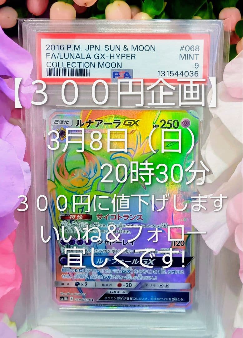 【３００円企画】PSA9 ルナアーラGX HR 希少品 ゲリラ 爆アド