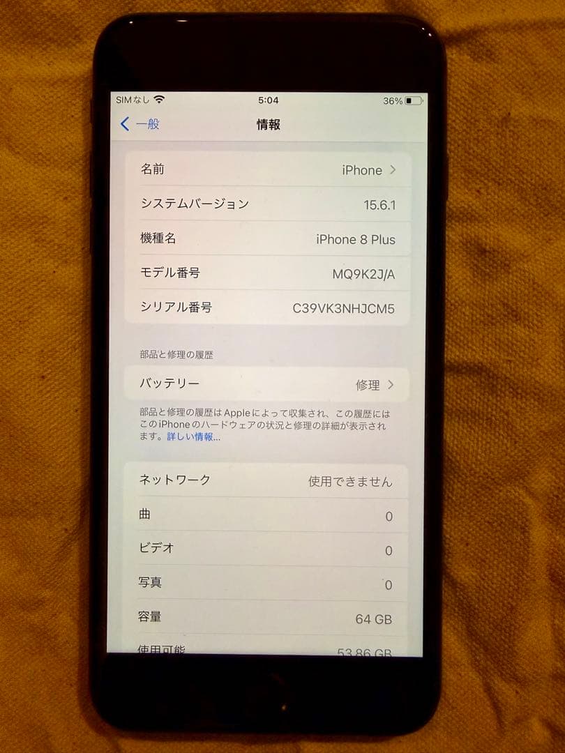 スマートフォン本体 Apple iPhone 8 Plus 64GB