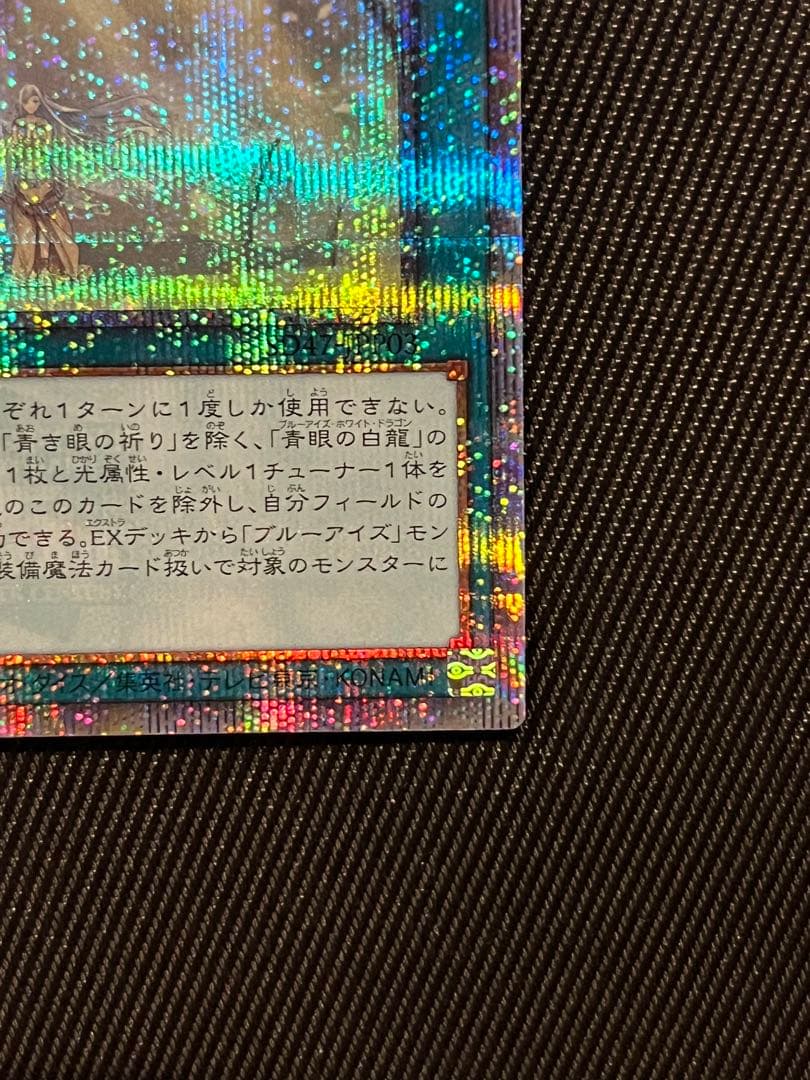 遊戯王　青き眼の祈り　25thシークレットレア 日版
