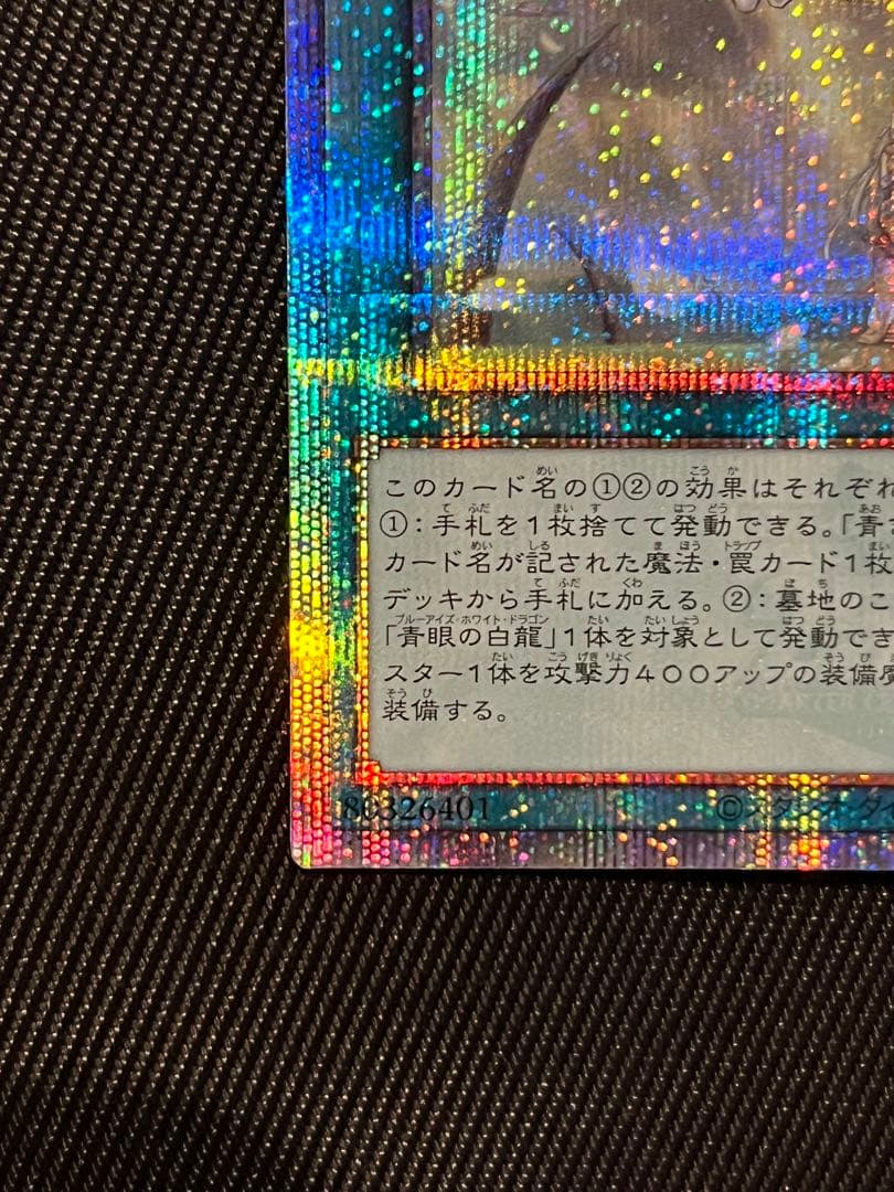 遊戯王　青き眼の祈り　25thシークレットレア 日版