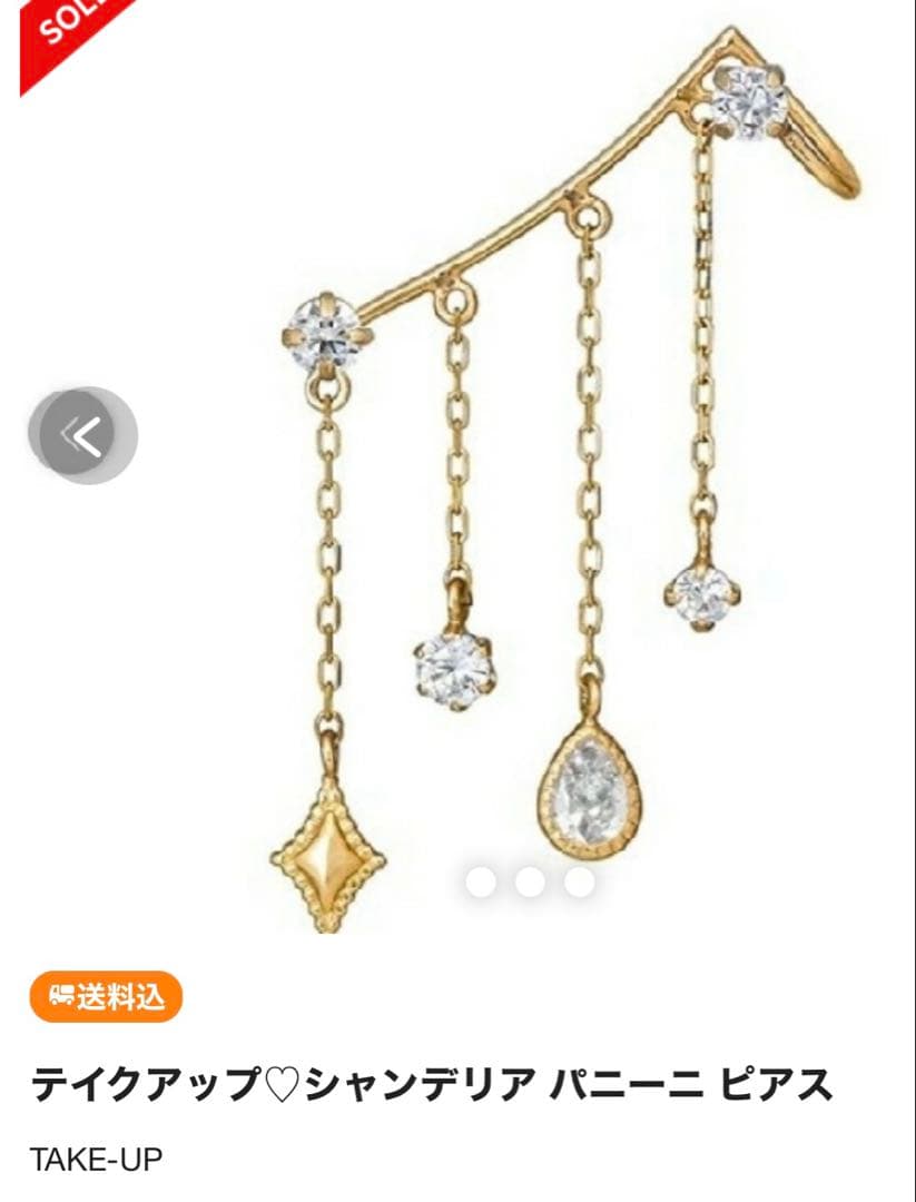 テイクアップ エレガント ゴールド チェーンピアス