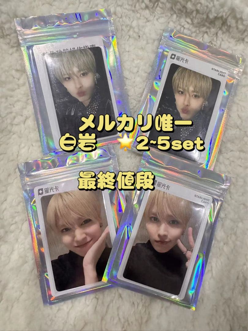 白岩瑠姫 星5 2025年マカオTIMA JO1 中国QQ MUSIC限定トレカ