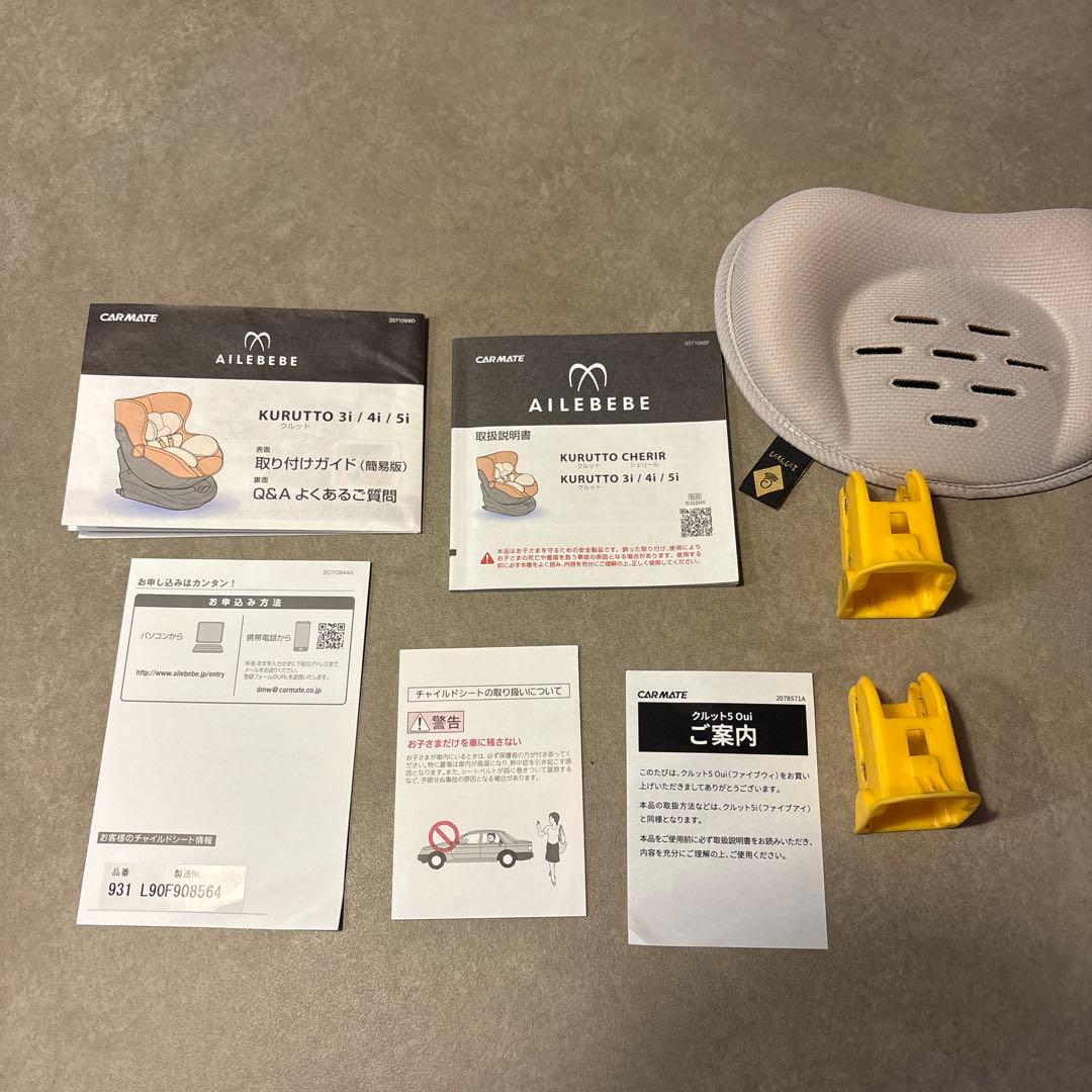 チャイルドシート AILEBEBE KURUTTO 5 Oui