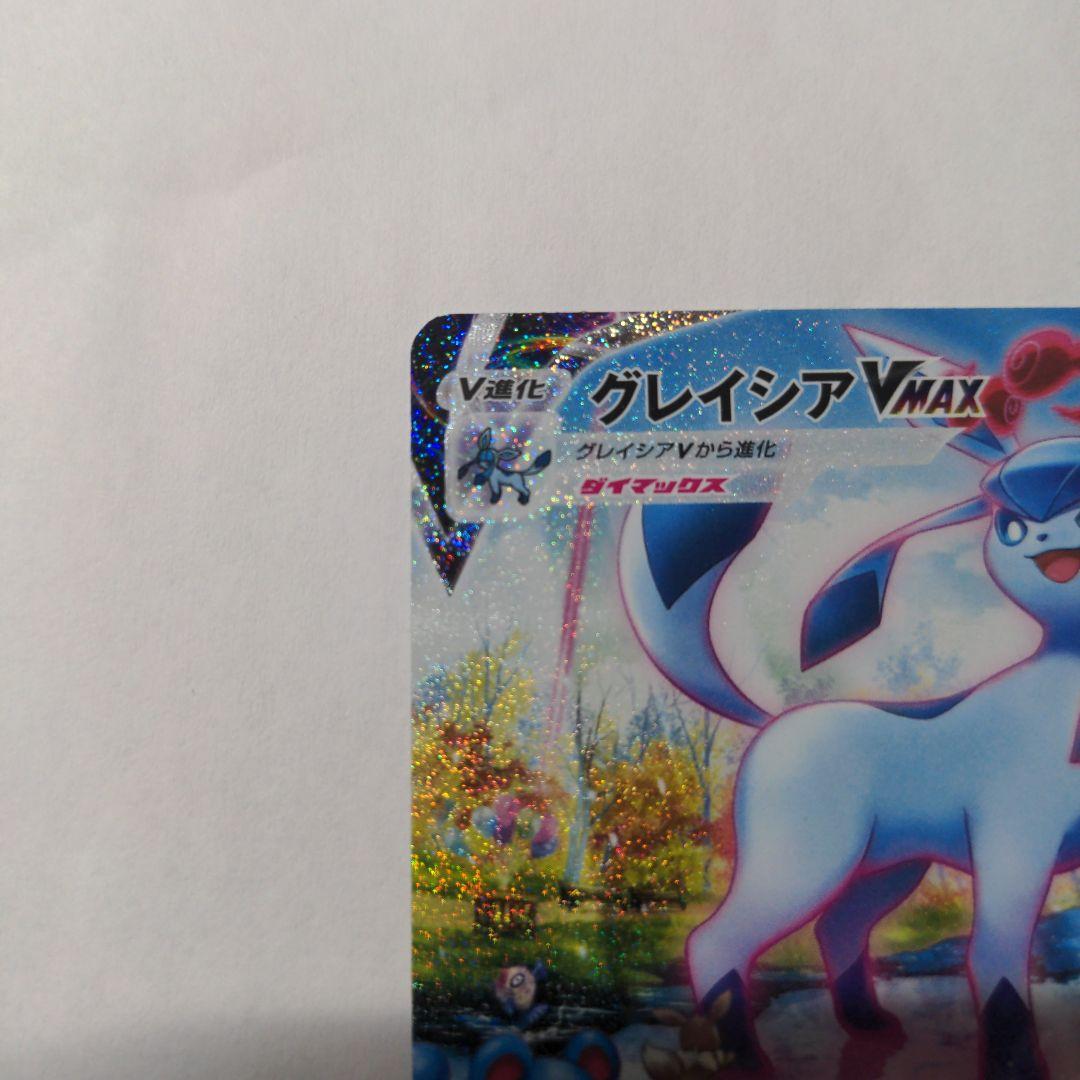 氷*河様 グレイシアVMAX HR S6a イーブイヒーローズ