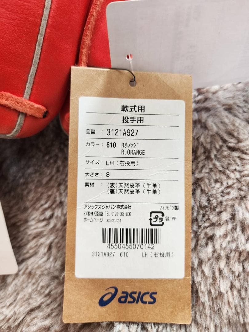 【新品未使用】asics 大谷翔平モデル 野球用グローブ サイズ8 オレンジ