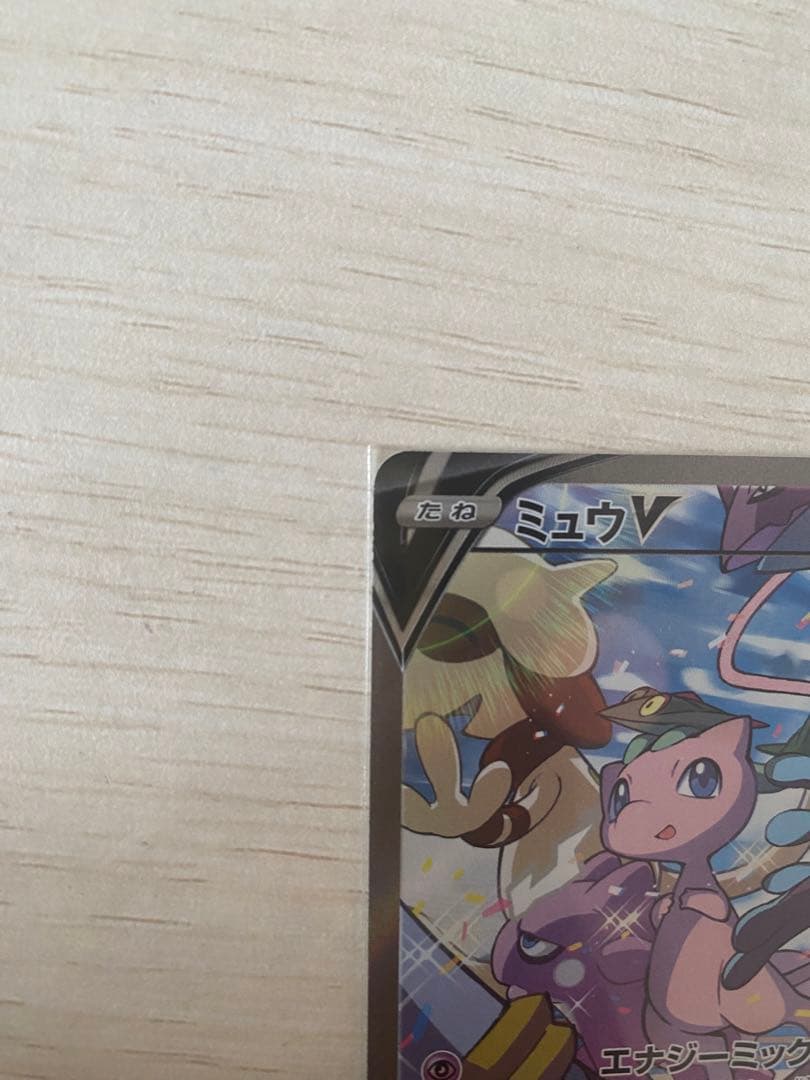 ミュウV SR S8 フュージョンアーツ 106/100