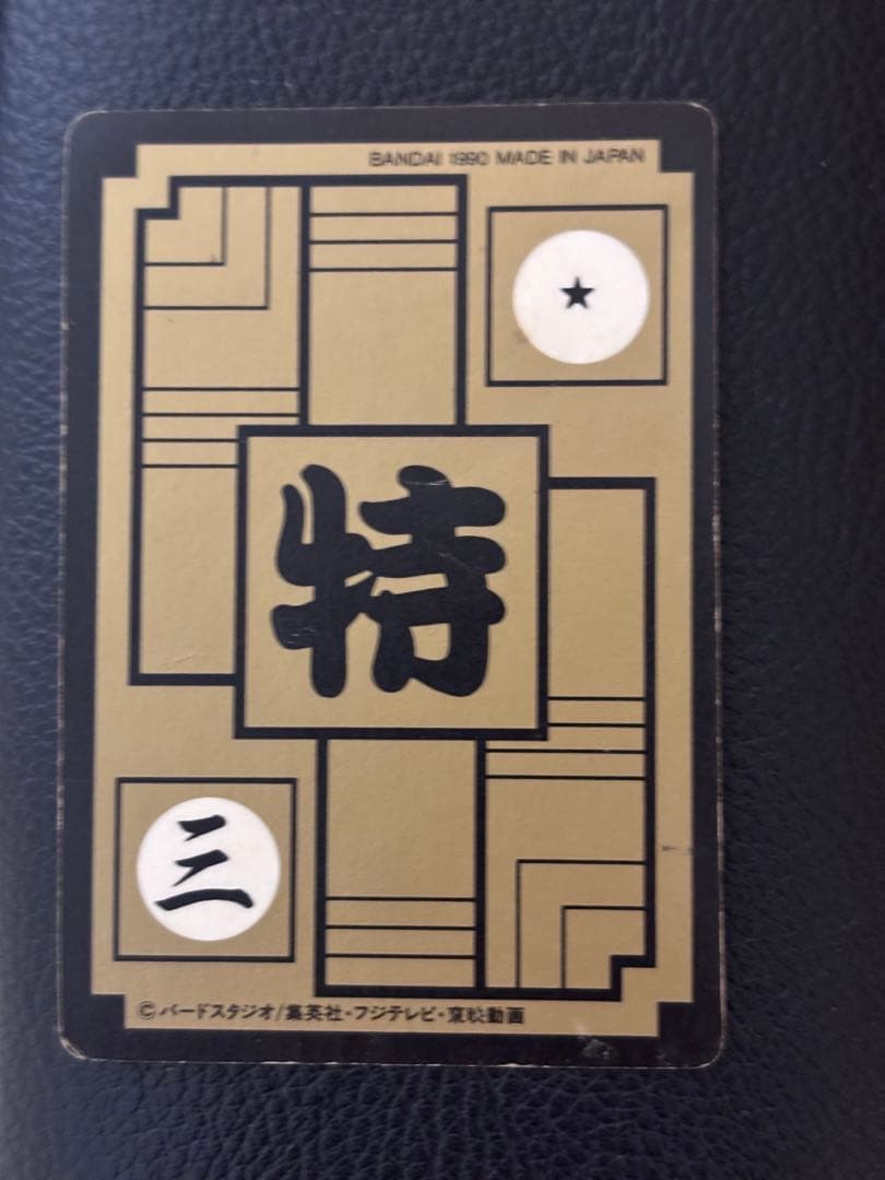 【美品】ドラゴンボール　カードダス　B-1 孫悟空　1990年当時物