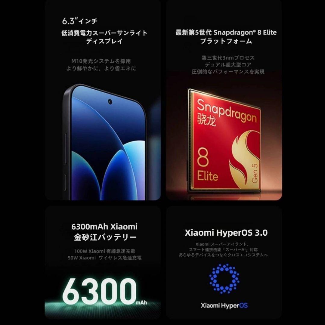 【トーニャ】XIAOMI 17 Pro 16GB/512GBブラック中国版