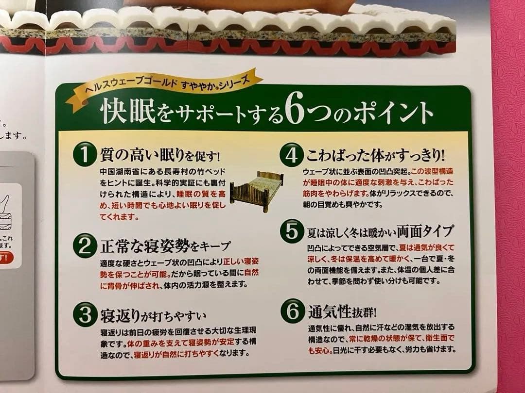 ヘルスウェーブゴールドすややかD.C. Version シングルサイズ