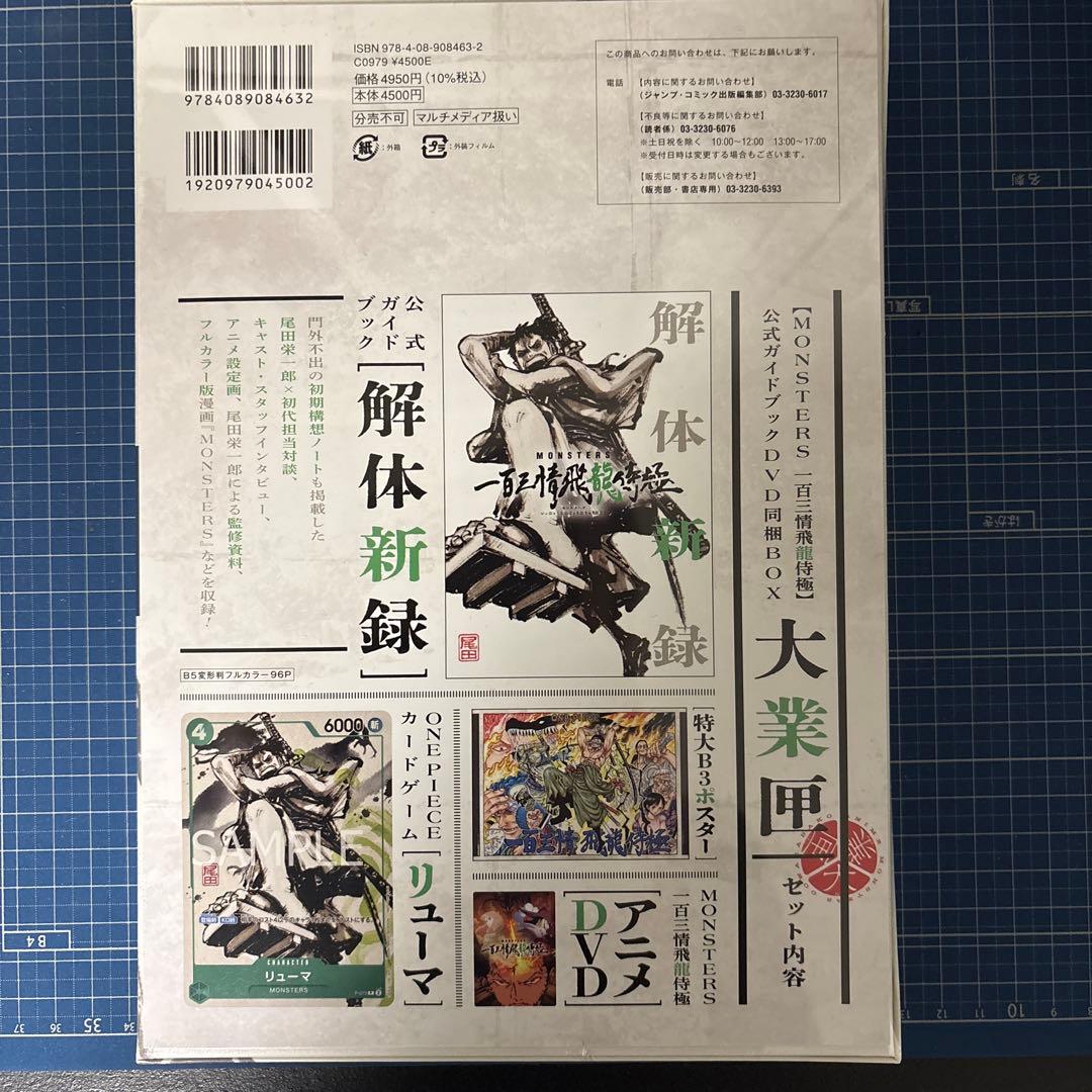 シュリンク付き未開封　MONSTERS 一百三情飛龍侍極 リューマプロモ付き