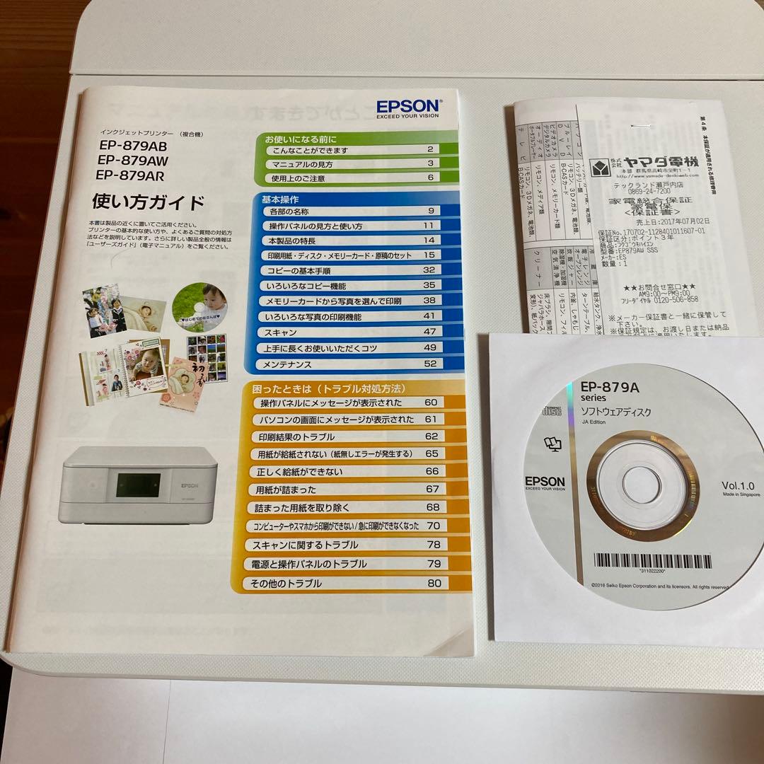 EPSON EP-879AW コンパクトプリンター