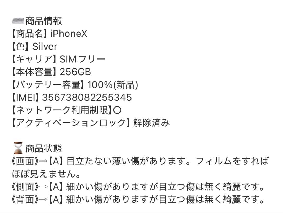 iPhone X シルバー 本体　256G