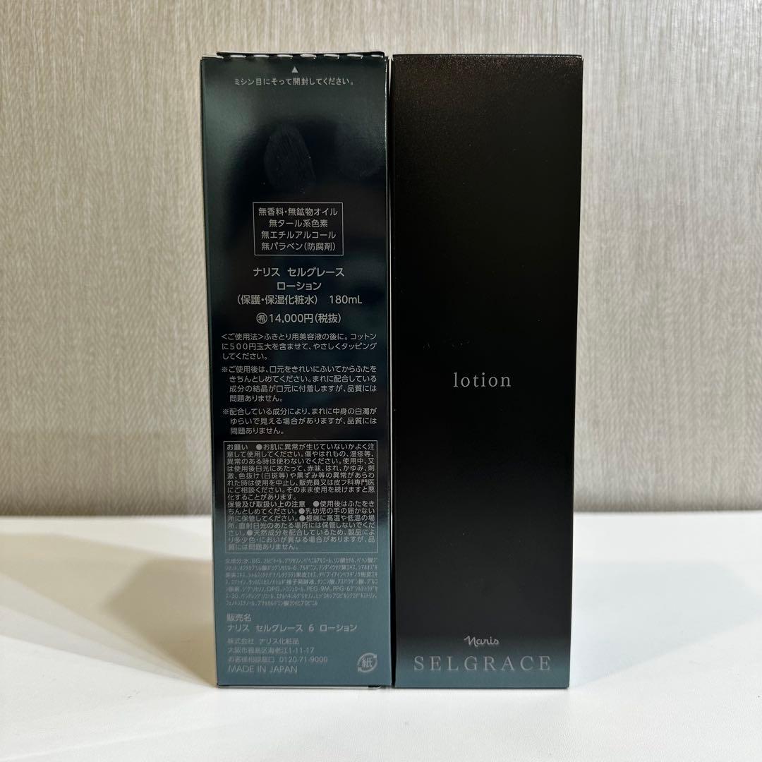 セルグレースローション 2本セット