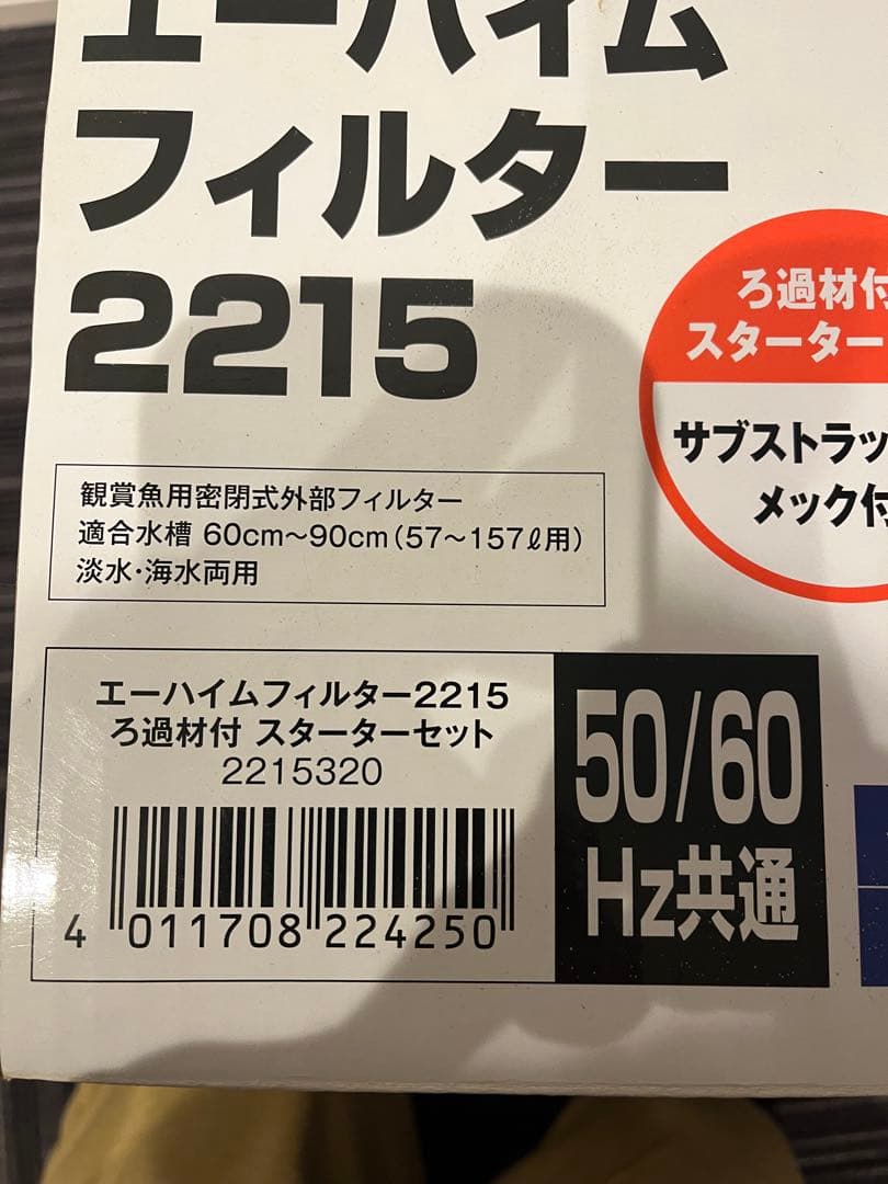 R*i様 EHEIM 2215 フィルターセット