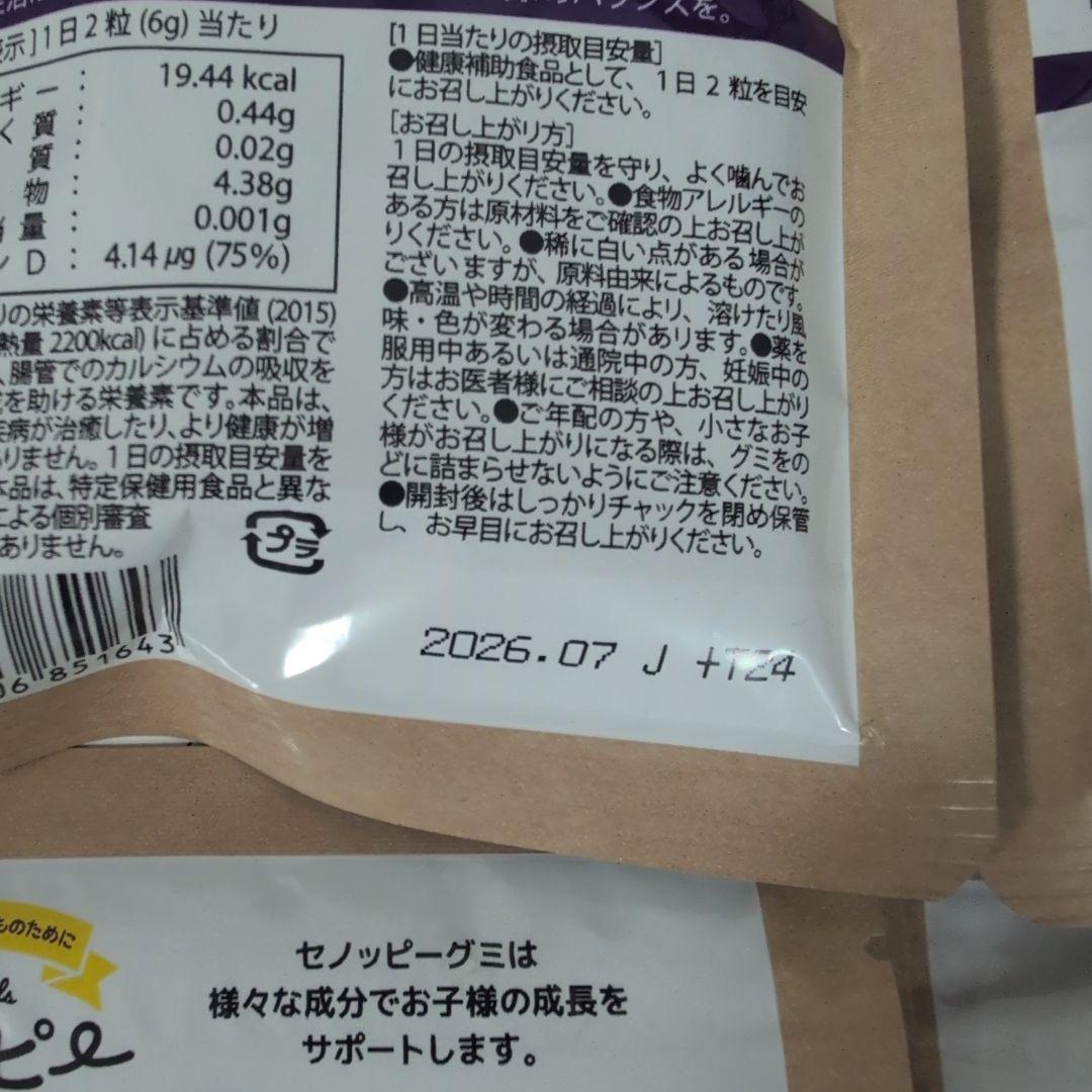 セノッピー for Kids ぶどう味 6袋☆賞味期限2026.07