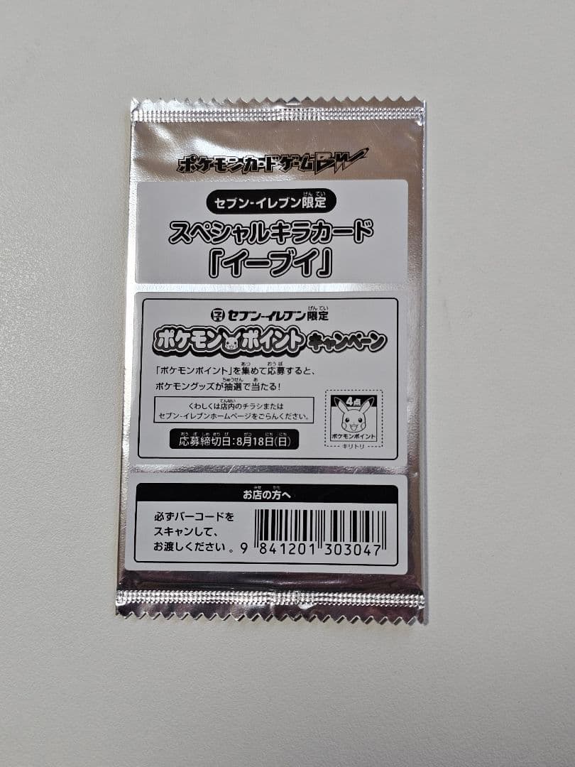 【未使用・未開封】セブンイレブン限定スペシャルキラカード「イーブイ」