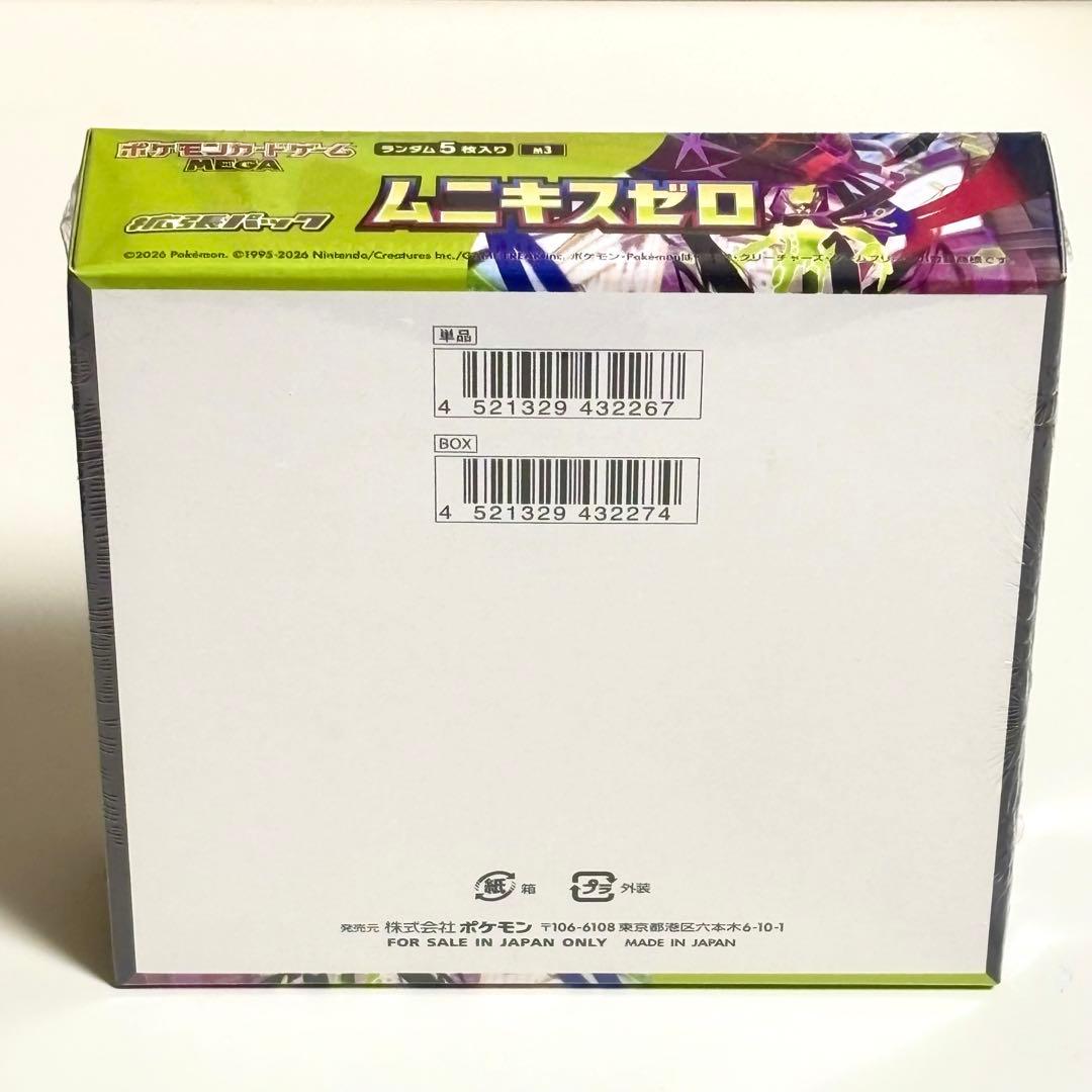 シュリンク付　ポケモンカードゲーム MEGA 拡張パック ムニキスゼロ 1BOX
