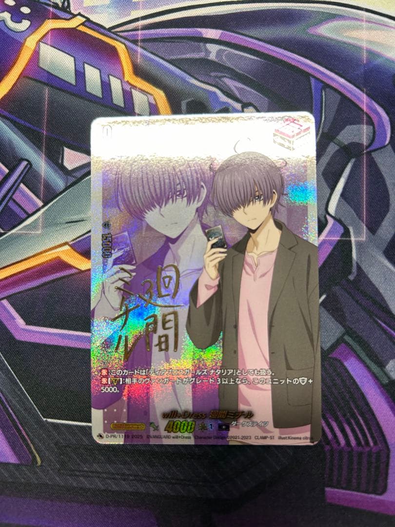 ブ*ー様 ヴァンガード will+Dress 廻間ミチル PR サイン トリガー