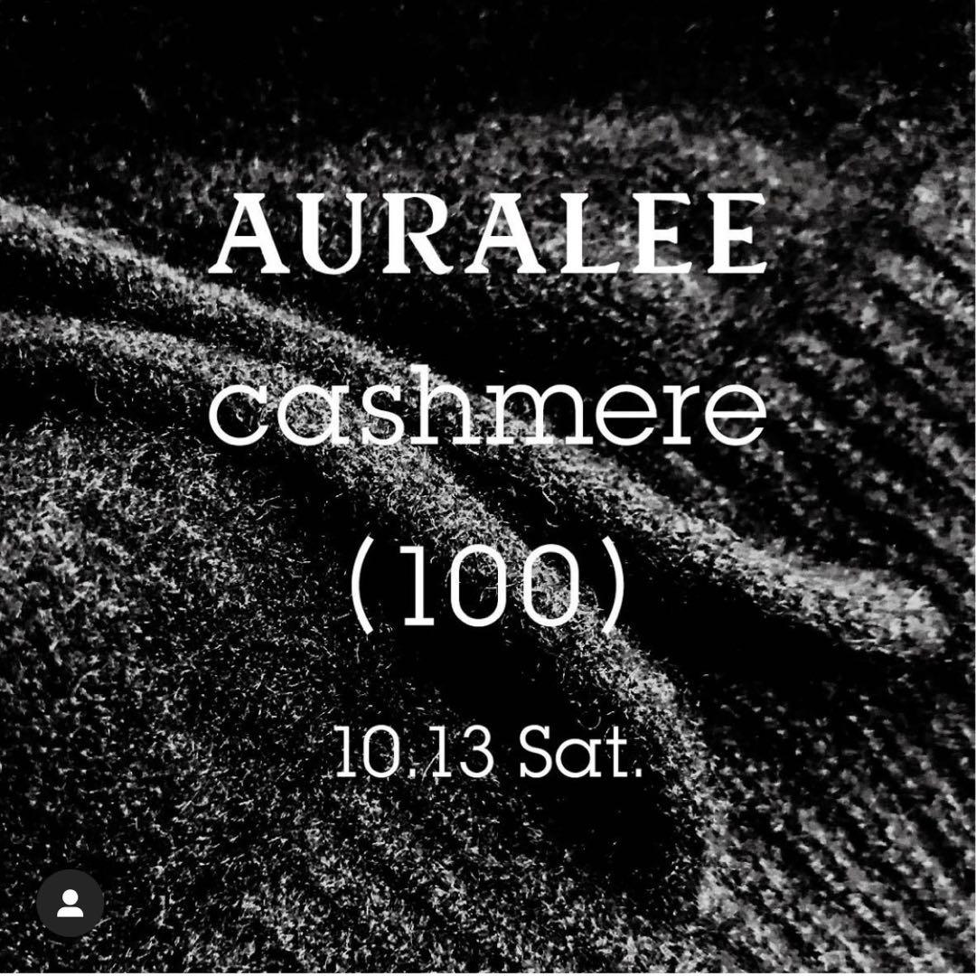 【極美品 生産終了】AURALEE スタイリスト私物 カシミヤ100％ ニット