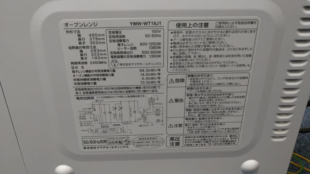 ルビー 2025年 YAMADA SELECT オーブンレンジ 18L