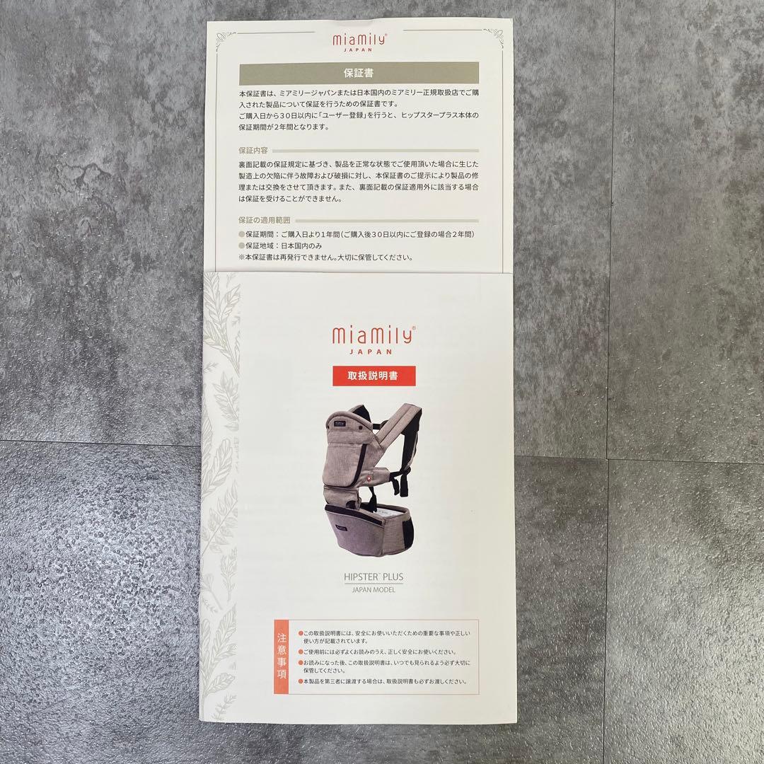 MiaMily HIPSTER PLUS ミアミリー ヒップスタープラス抱っこ紐