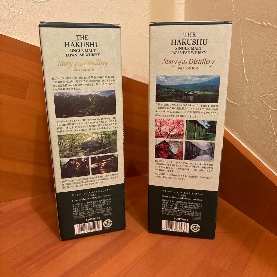 サントリー白州　2024 & 2025 EDITION 700ml 2本セット