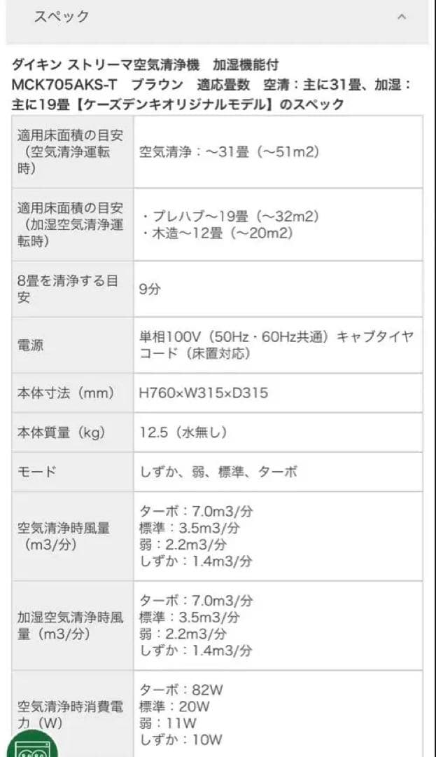 ダイキン ストリーマ空気清浄機 MCK705AKS-T ブラウン