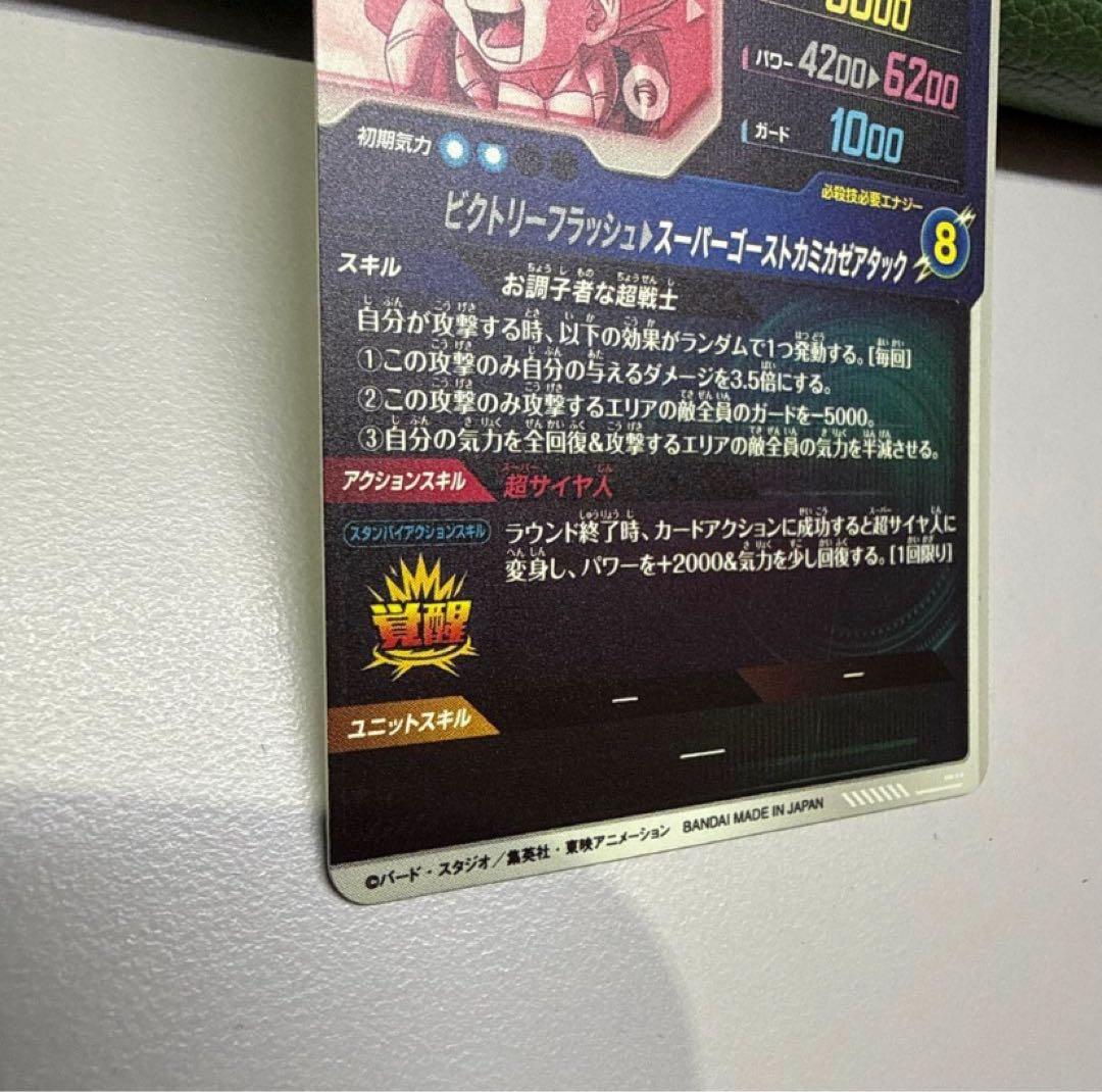 ドラゴンボールスーパーダイバーズ SDV6-040 ゴテンクスパラレル