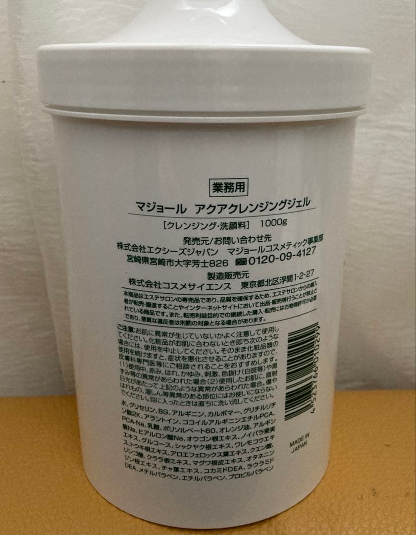 マジョール　アクアクレンジングジェル　1000g