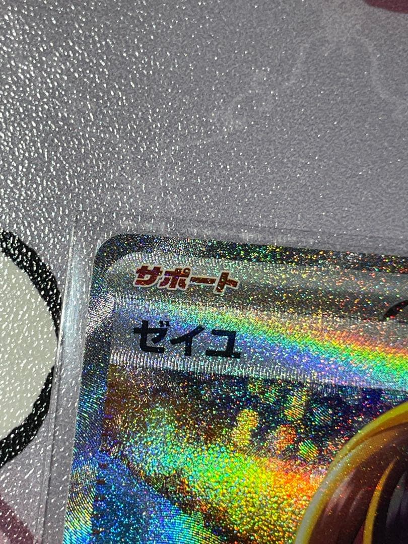 ゆ*ず様 ポケモンカード カナリィ 、ゼイユSAR