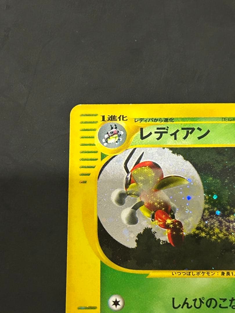 レディアン　カードe キラ 1ED eカード ポケカ　裂けた大地