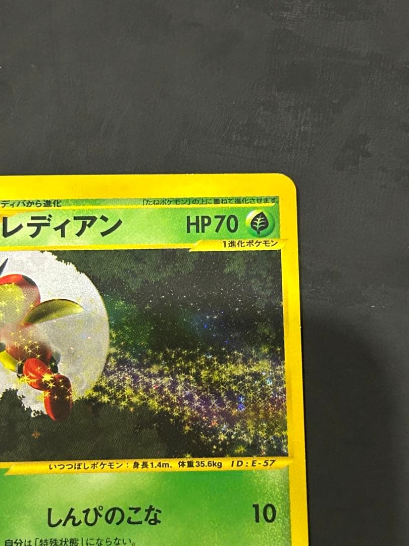 レディアン　カードe キラ 1ED eカード ポケカ　裂けた大地