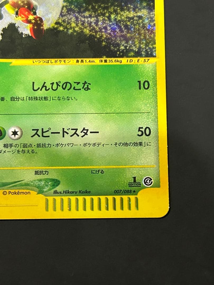 レディアン　カードe キラ 1ED eカード ポケカ　裂けた大地