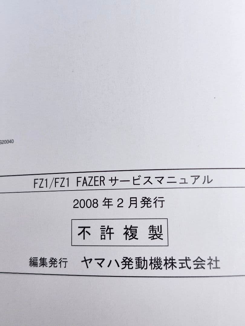 ヤマハ FZ1/FZ1 FAZER サービスマニュアル、パーツリスト、その他