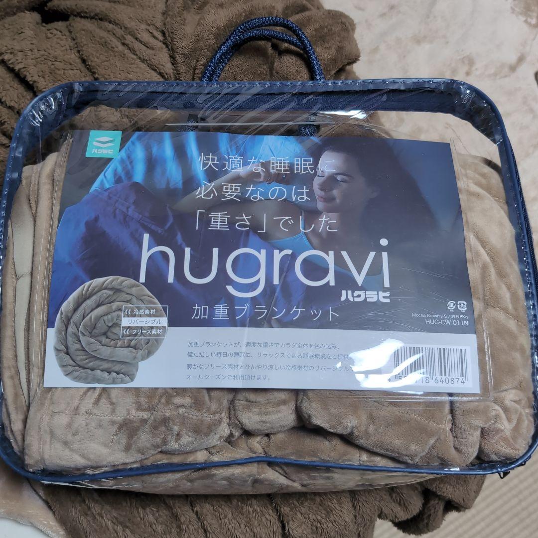 hugravi ハグラビ ウェイトブランケット