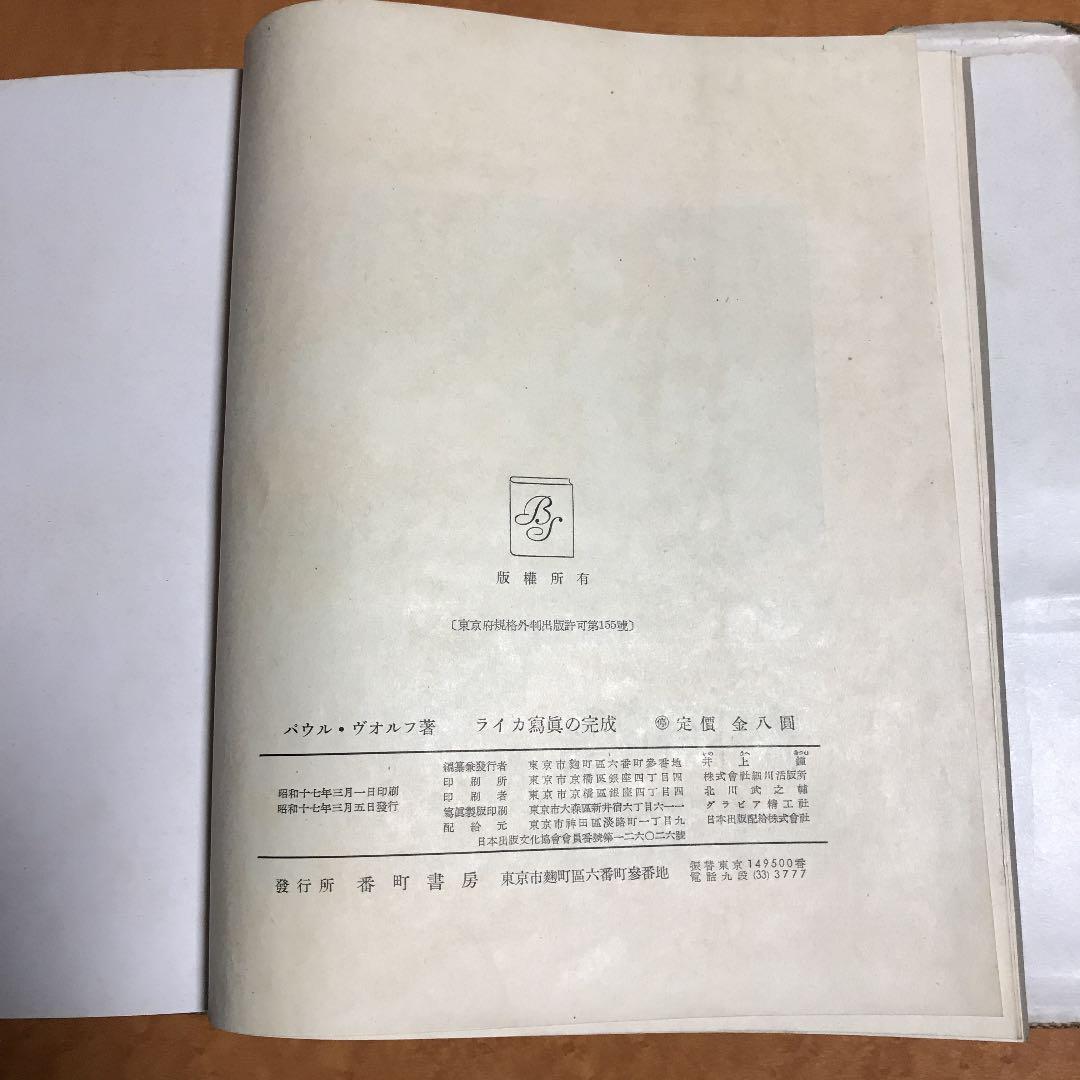 値下げ　ライカ冩眞の完成パウル ヴォルフ写真集古書