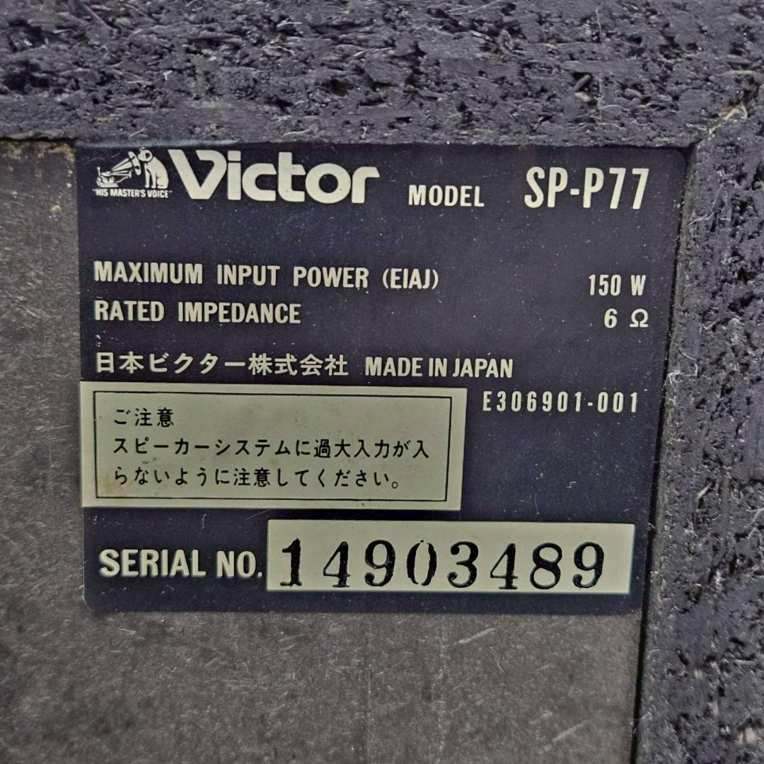 victor ビクター スピーカー SP-P77 ペア カラオケ機器