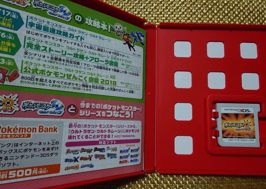 ポケットモンスター、その他3DSソフト※最終値下げ　本日売れなければ他で捌きます