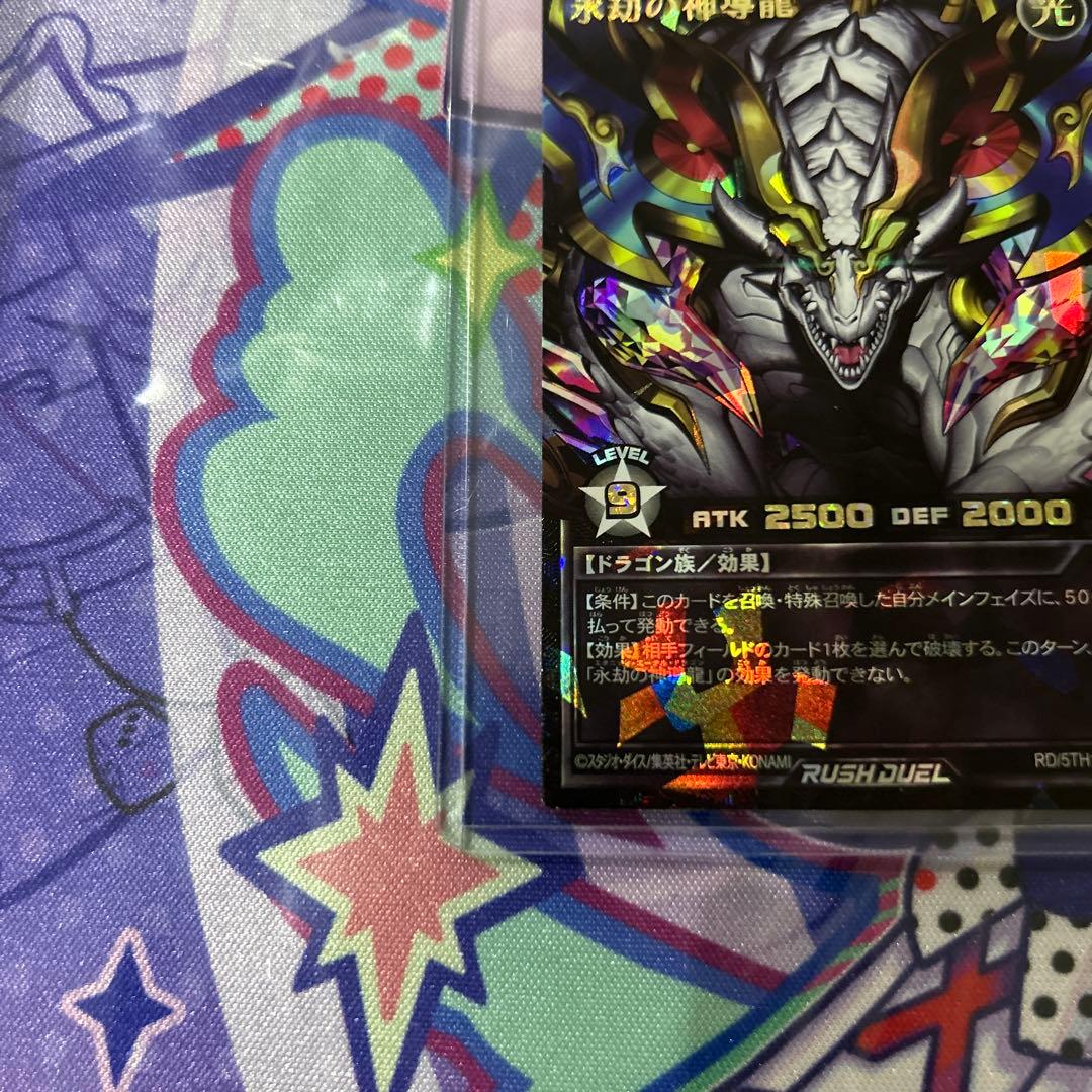 遊戯王　永劫の神導龍　オーバーラッシュレア　エタニティエーテルドラゴン