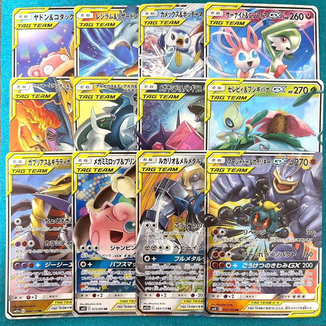 ポケカ タッグチーム gx rr まとめ売り 12枚 被りなし